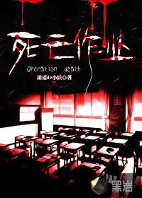 死亡作业逍遥de小妖