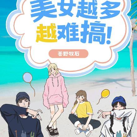 和美女流落荒岛的生活