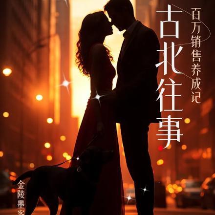 古北集团有限公司