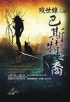 巴斯特 1080p