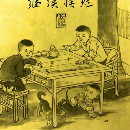 重生必须