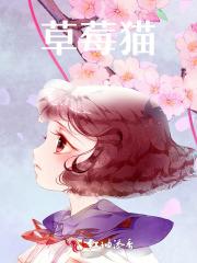 小米蕉变成一只草莓猫