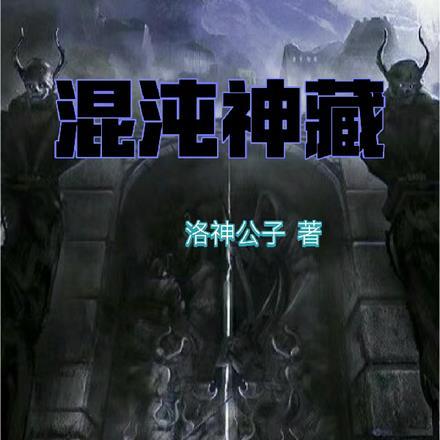 混沌神是什么