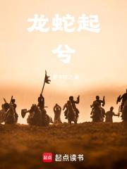 龙蛇龙蛇