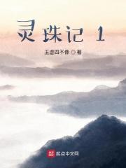 五行灵珠记