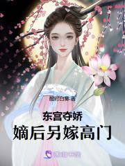 东宫嫡妾(重生)雪落蒹葭