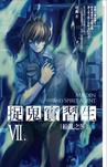 捉鬼吧
