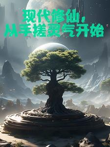 我在修真界开后宫