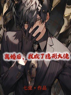 离婚后成了豪门大佬的小心肝全文免费阅读