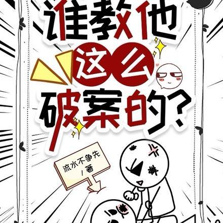 谁教他的呀