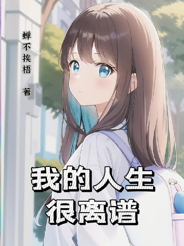 只有我是路人设定的世界番外 只有我是路人设定的世界番外