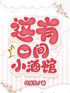 来一个小酒馆
