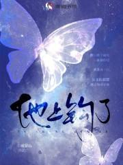 他上钩了怎么幽默回复
