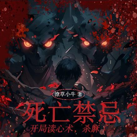 死亡禁曲