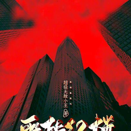 红楼梦噩梦惊醒病黛玉主要内容
