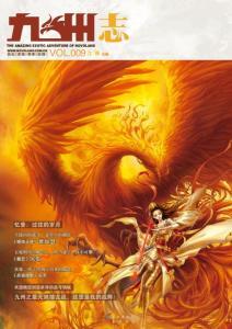 什么九洲