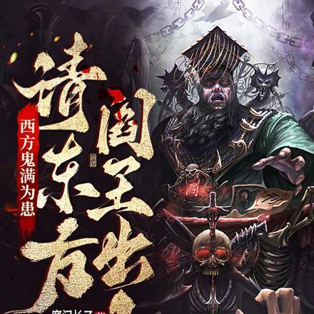 东方鬼和西方鬼到底哪个更恐怖