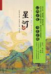 星汉灿烂电视剧免费观看完整版高清