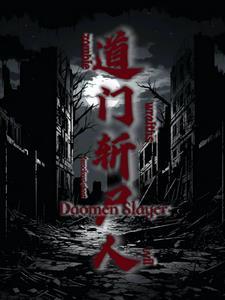 道门人士