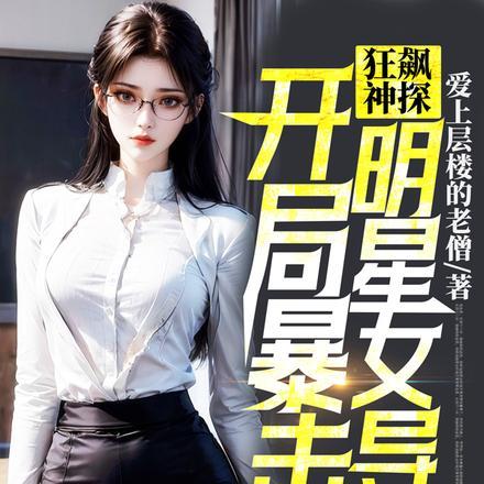 狂飙电视剧女主角是谁