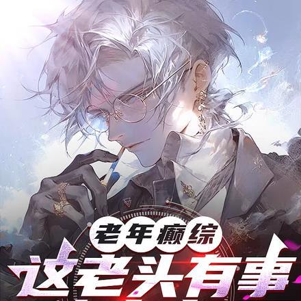 老年癫痫病因是什么