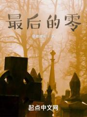 最后的零距离接触 文章