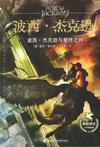 波西杰克逊角色介绍