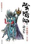 阴阳师 飞天茅台