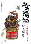 阴阳师符纸