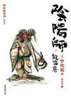 阴阳师 笛子 羽毛 扇是谁