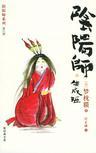 阴阳师生成姬中的和歌