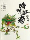 阴阳师式神晴明