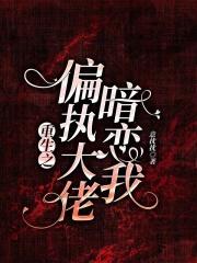 暗恋很爽