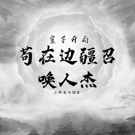 大周九皇子