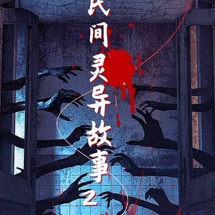 民间灵异故事之龙王赐女