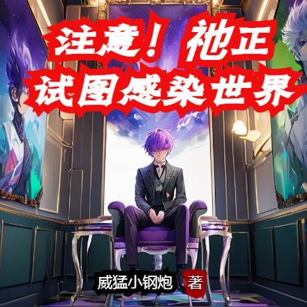 明星老公不太乖