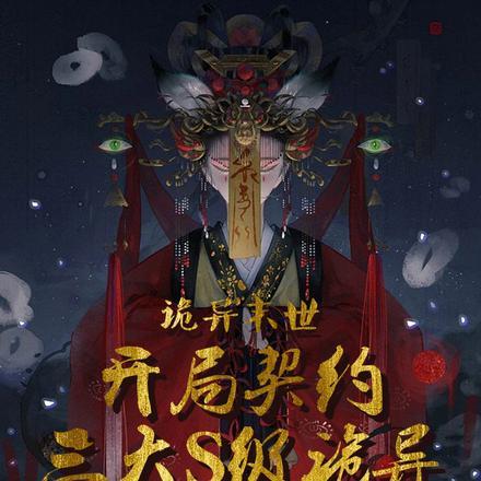 诡异末世降临