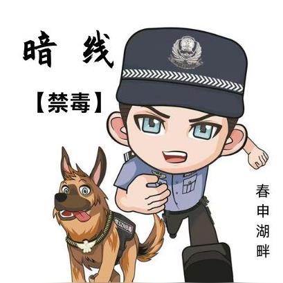 暗线