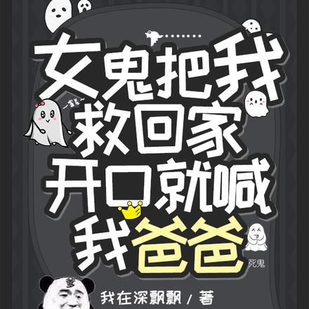 女鬼喊求饶