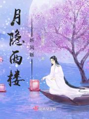 月隐西凌