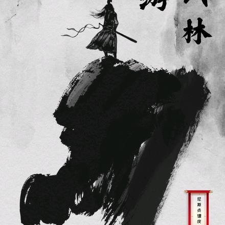 网游武林外传80级精英怪在哪里