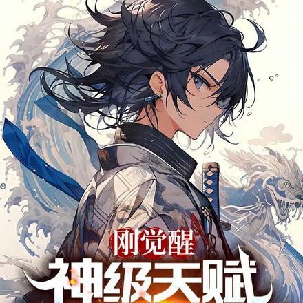 觉醒天赋和职业的