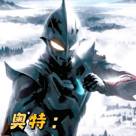 不想当奥特曼了