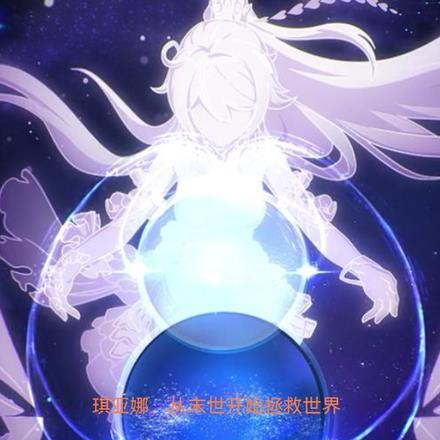 琪亚娜穿越漫威