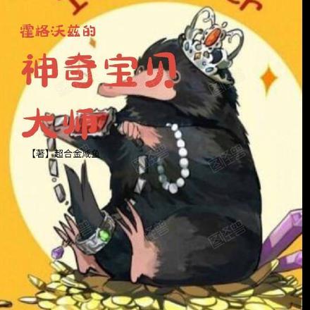 霍格沃茨实力排名