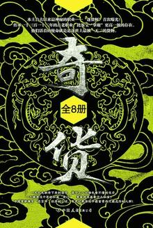 奇货这本书怎么样
