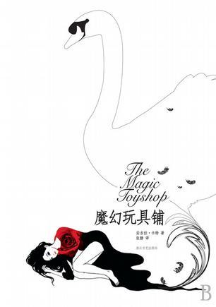 魔幻玩具铺免费阅读