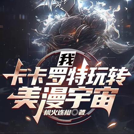 卡卡罗特穿越过去