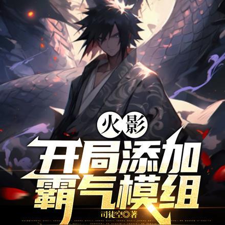 火影开局模仿疾风剑豪免费61