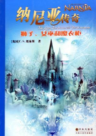 纳尼亚传奇狮子女巫和魔衣橱思维导图